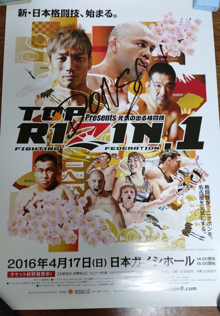 RIZIN イリープロハースカ サイン入りポスター UFC 格闘技 - メルカリ