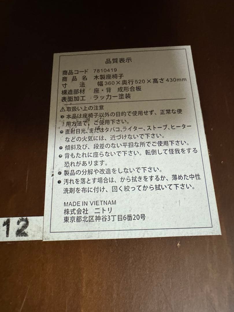 ニトリ 木製 座椅子 6脚 木製座イス 曲げ木 - メルカリ