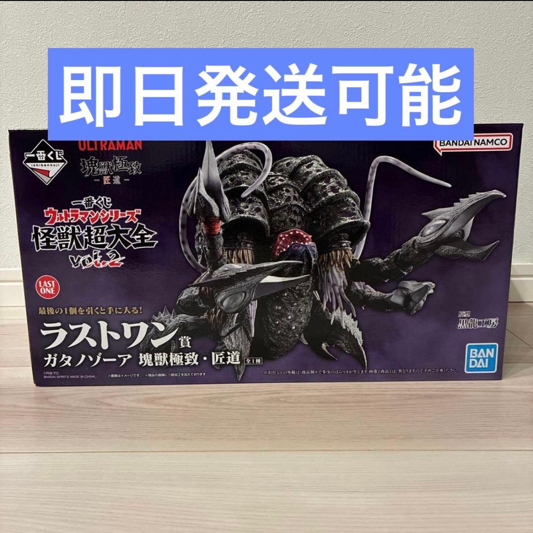 【即日発送】 一番くじ ウルトラマン　怪獣超大全　ラストワン賞　ガタノゾーア 一番くじ ウルトラマンシリーズ 怪獣超大全 vol.2｜一番くじ倶楽部