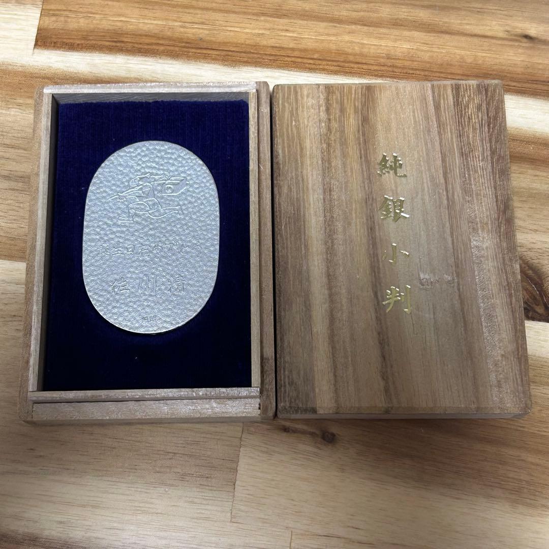 佐川急便 記念品 純銀 小判 20g 桐箱入り 非売品 佐川急便グループ 佐川清 お誕生日おめでとう 純銀小判 記念品 佐川