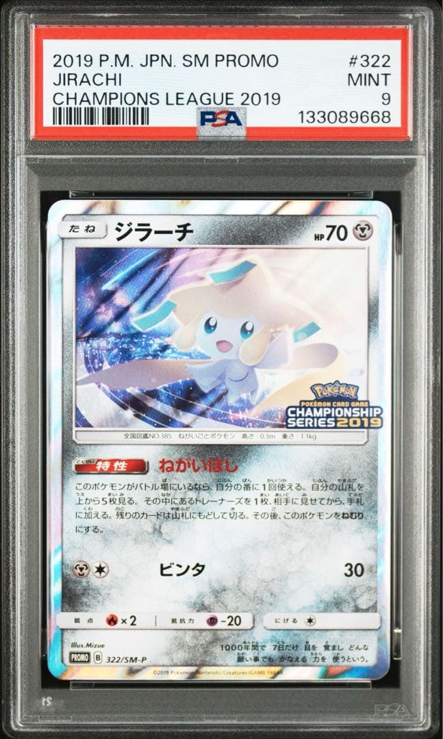 【PSA9】ジラーチ　チャンピオンシップ2019　プロモ ポケモンカード ポケモンカード ジラーチ チャンピオンシップ 2019 プロモ｜Yahoo
