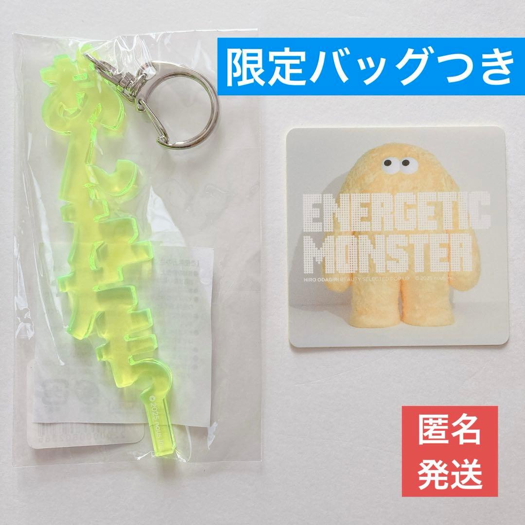 小田切ヒロポップアップ限定 あんたたちー キーホルダー バッグ