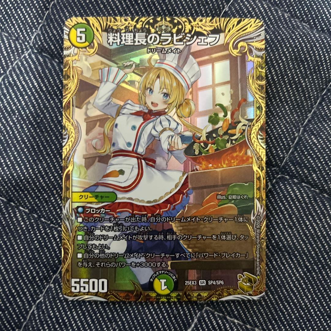 料理長のラビシェフ 金トレジャー - メルカリ