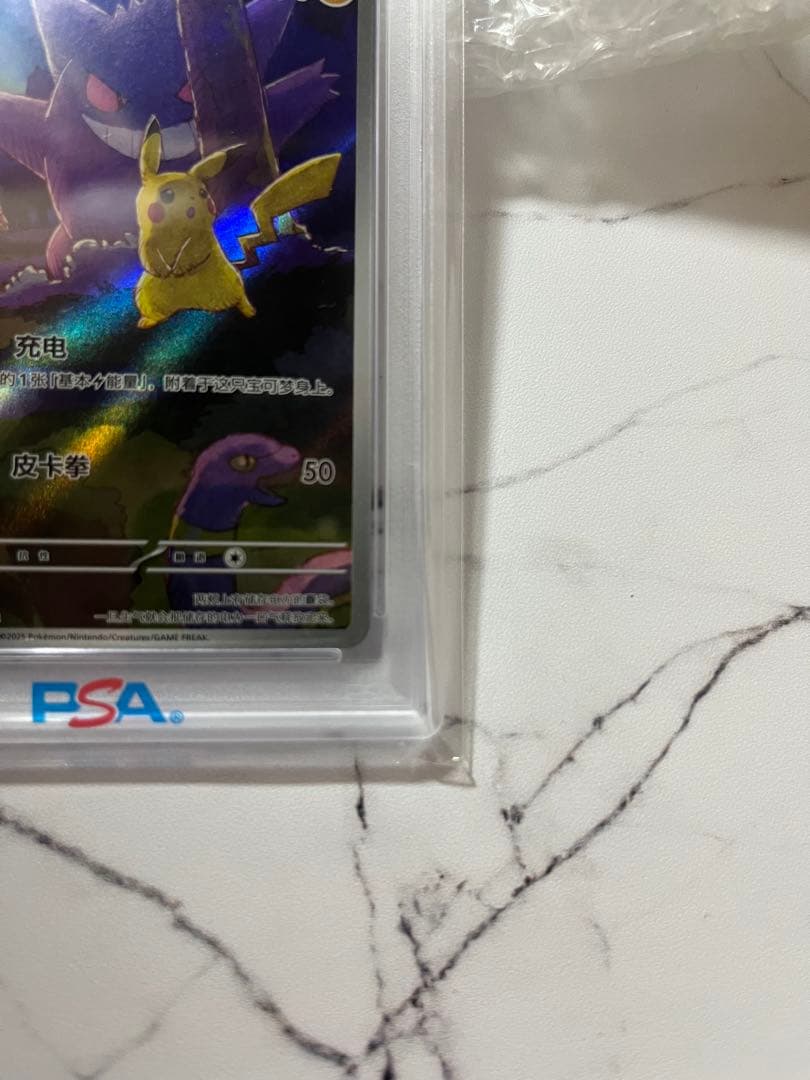 ポケモンカード PSA10 中国語版 ピカチュウ（皮卡丘）151 ゲンガー