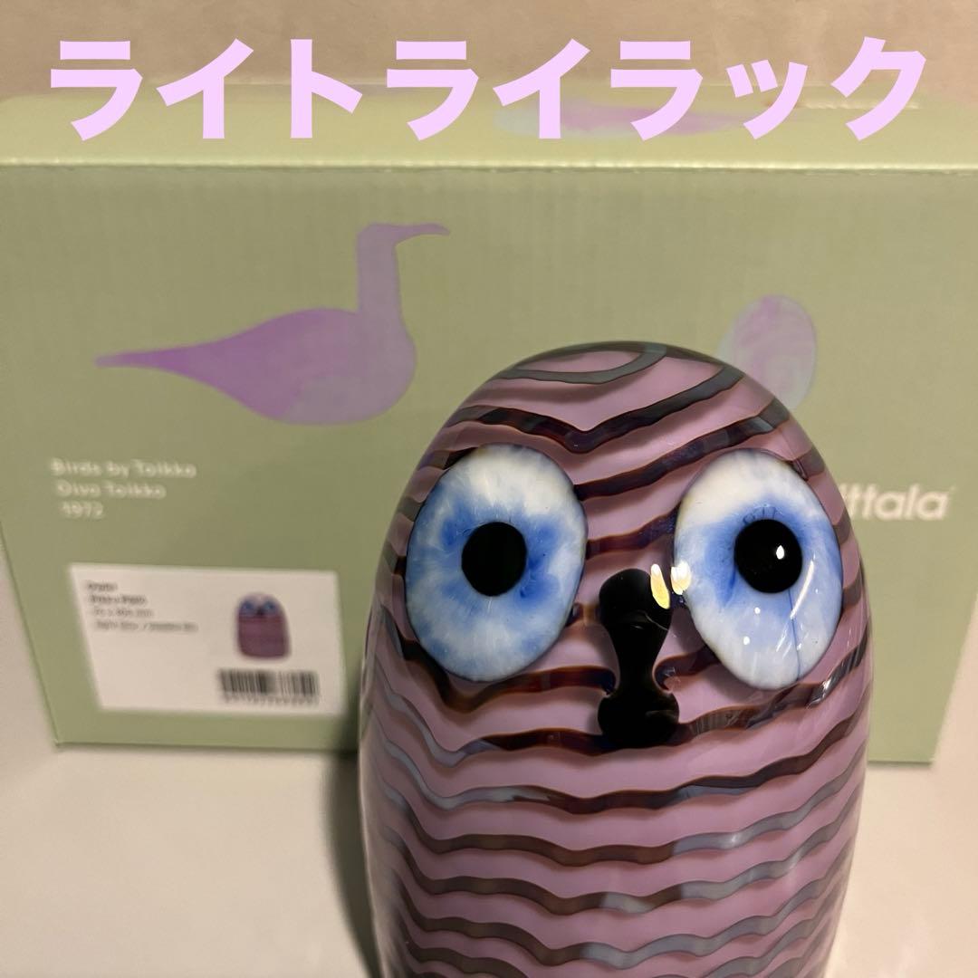 iittalaオウレット新色ライトライラックOwletバードlightlilac - メルカリ