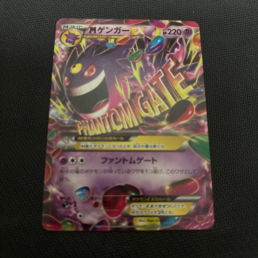 高騰中♢MゲンガーEX♢MMB♢ポケモンカード♢希少♢早い者勝ち♢破格♢格安 ゲンガーex(ノーマル仕様)【-】{445/742} - カードラッシュ[ポケモン]