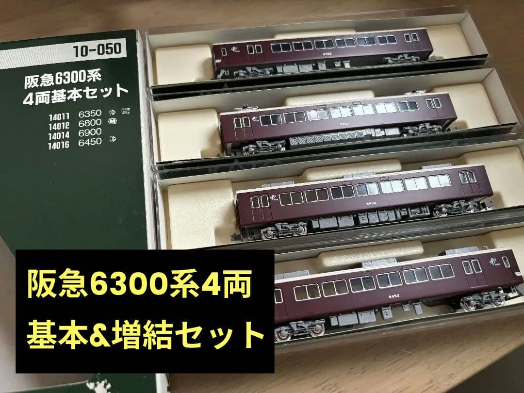 KATO 10-050 & 10-051 阪急6300系4両基本&増結セット - メルカリ