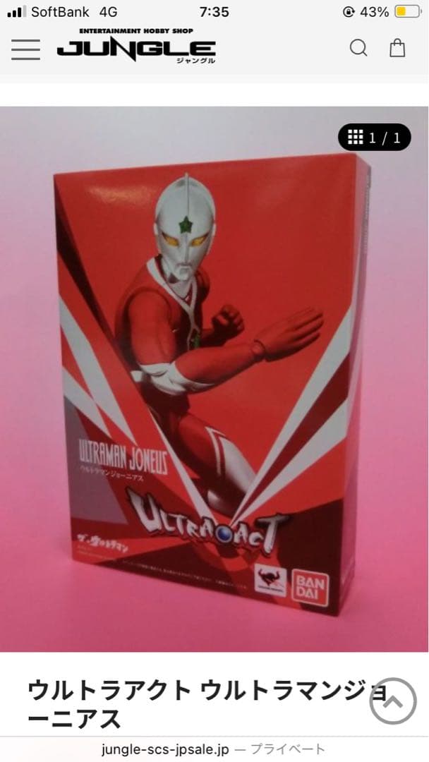 BANDAI ULTRA-ACT ウルトラマンジョーニアス アニメカラーVer. Amazon.co.jp: バンダイ(BANDAI) ULTRA-ACT ザ☆ウルトラマン