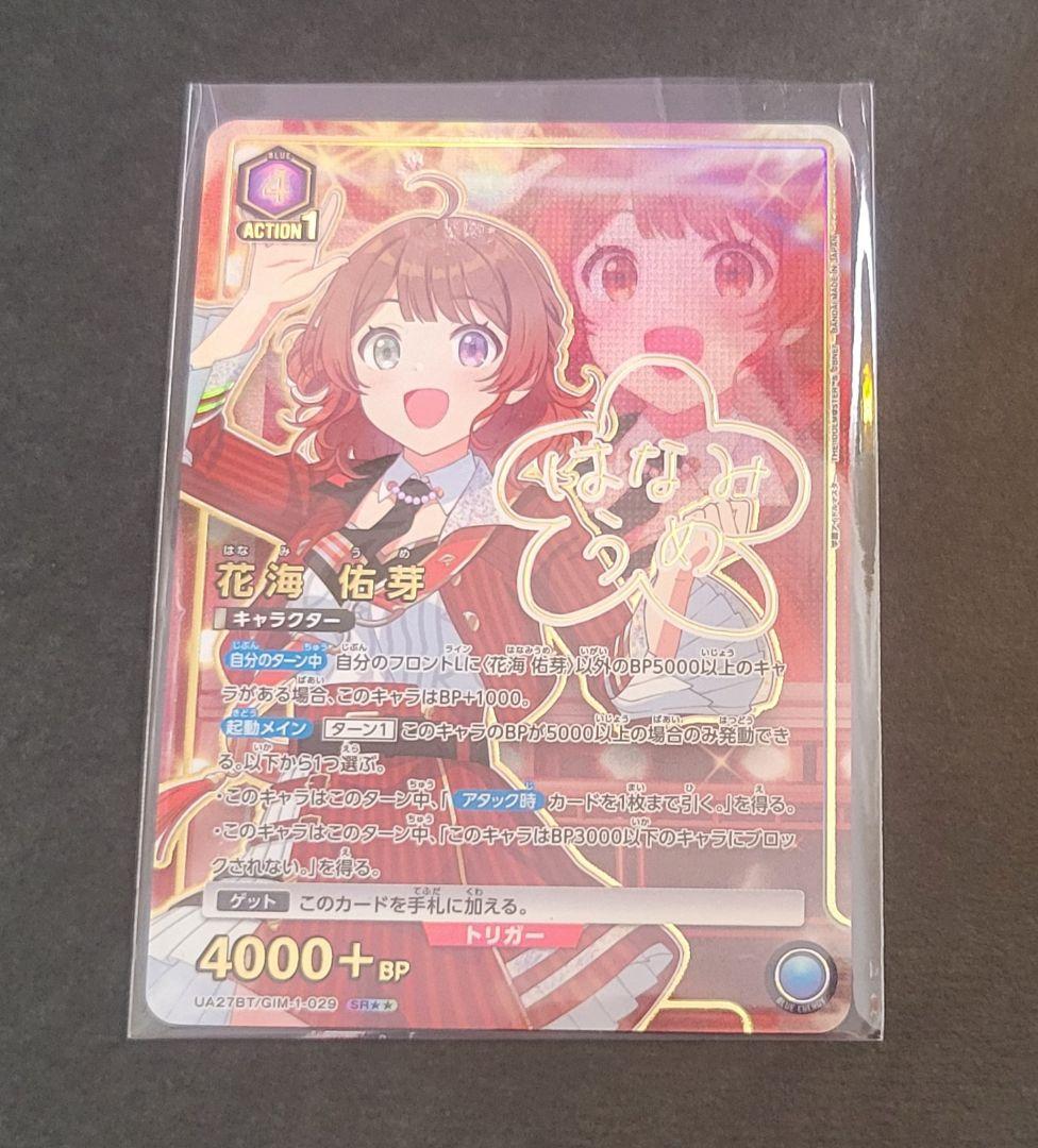【ユニアリ】【学マス】『花海佑芽』「SR★★」UA27BT/GIM-1-029