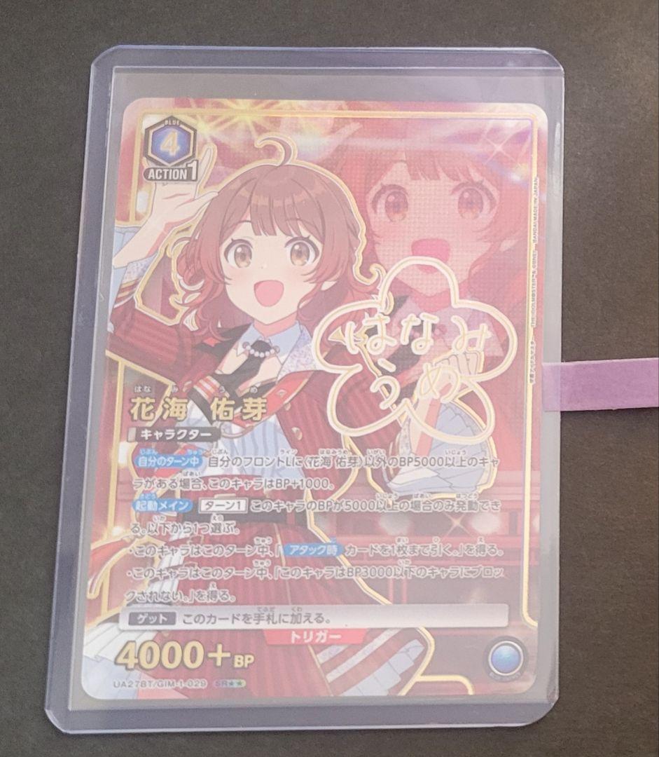 【ユニアリ】【学マス】『花海佑芽』「SR★★」UA27BT/GIM-1-029