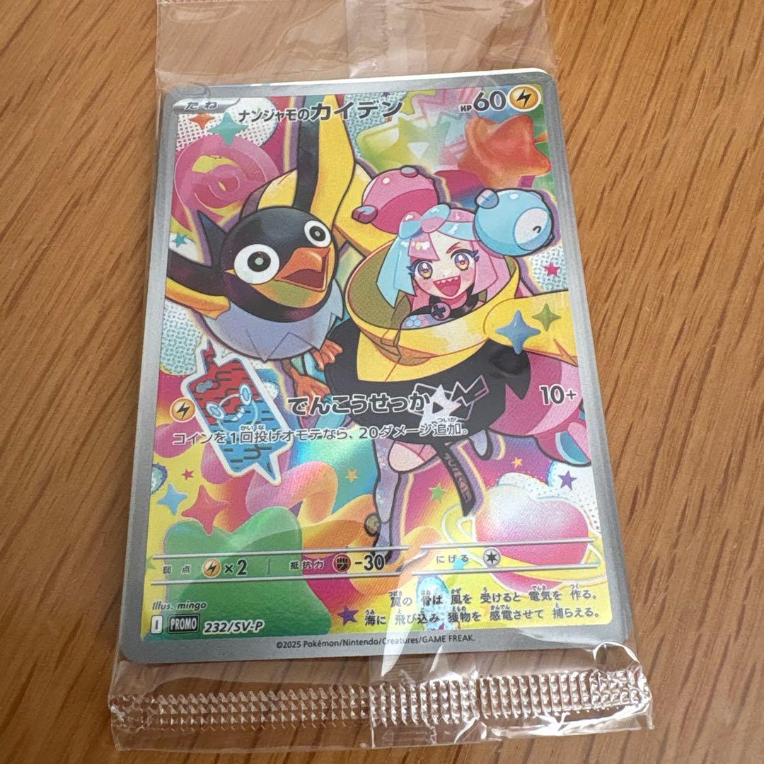 ナンジャモのカイデン PROMO SV-Pプロモカード 232/SV-P - メルカリ
