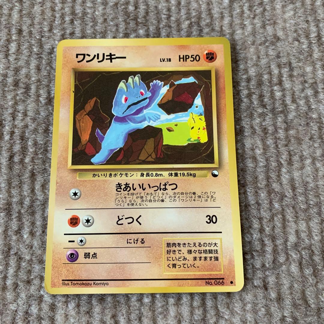 ポケモンカード ワンリキー きあいいっぱつ 拡張シート 旧裏 - メルカリ