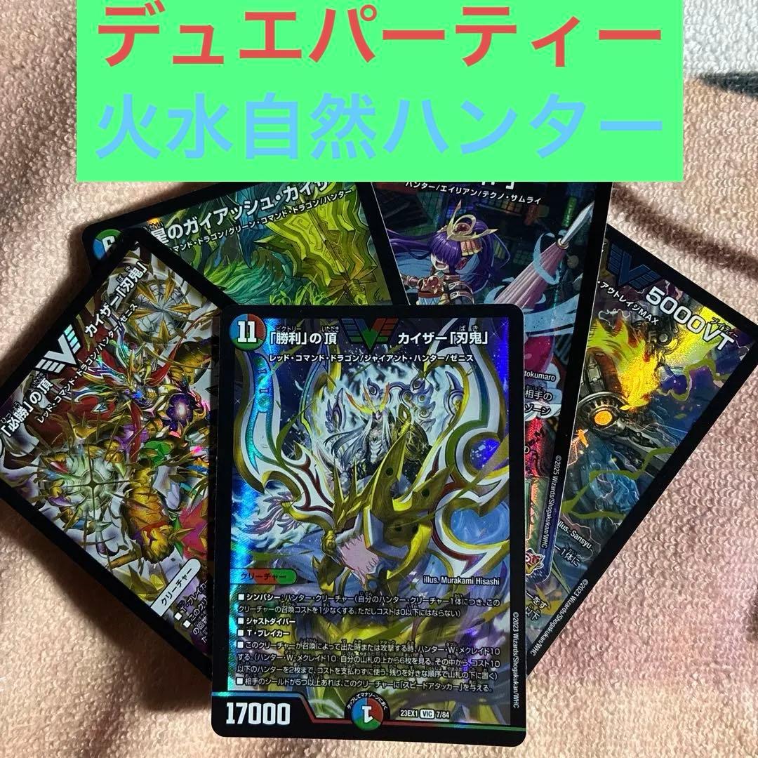 【デュエパーティー】火水自然ハンター/シータ刃牙　デッキ 赤青緑(シータ)ハチ公刃鬼｜貉