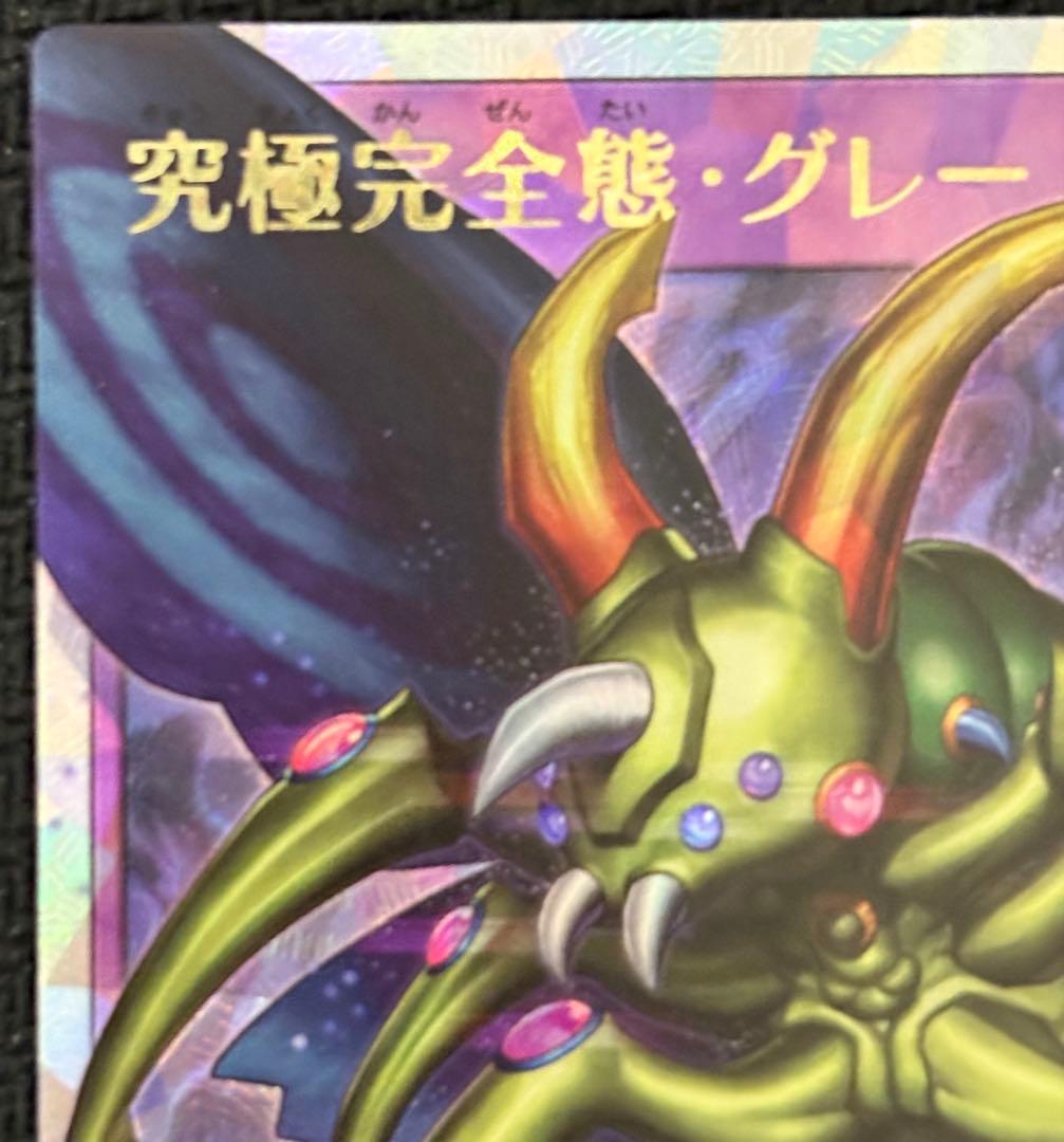 遊戯王 ラッシュデュエル 究極完全態 グレートモス オーバーラッシュ