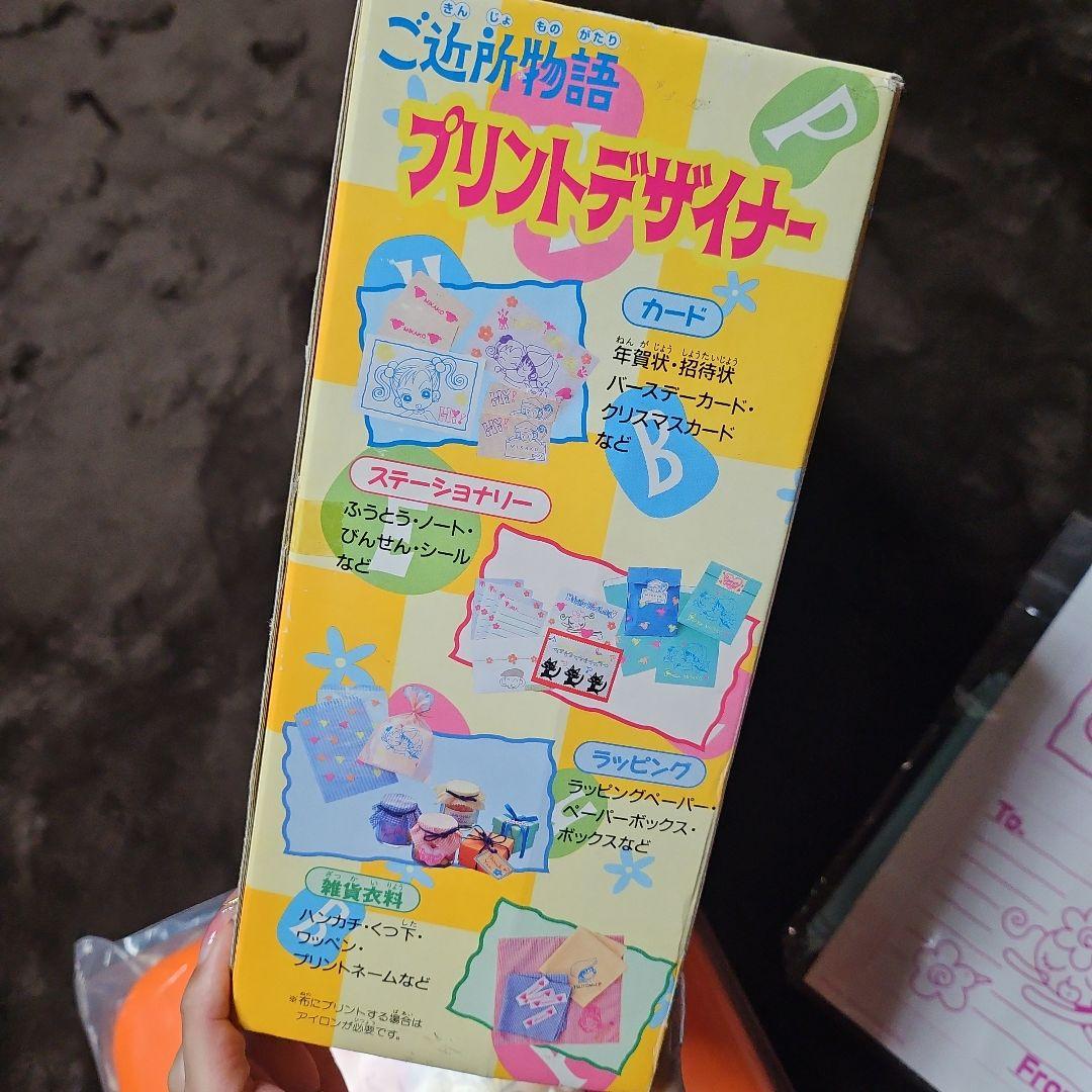 当時物 バンダイ「ご近所物語 プリントデザイナー」新品未使用 【矢沢