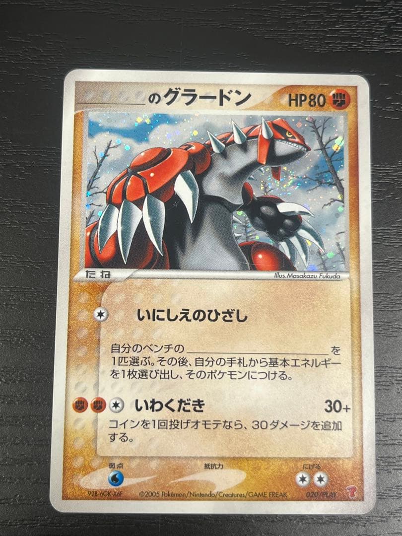 _____のグラードン PROMO PCG-P 020-PLAY _____'s Groudon 020/PLAY Play Promotional Cards Holo (Japanese