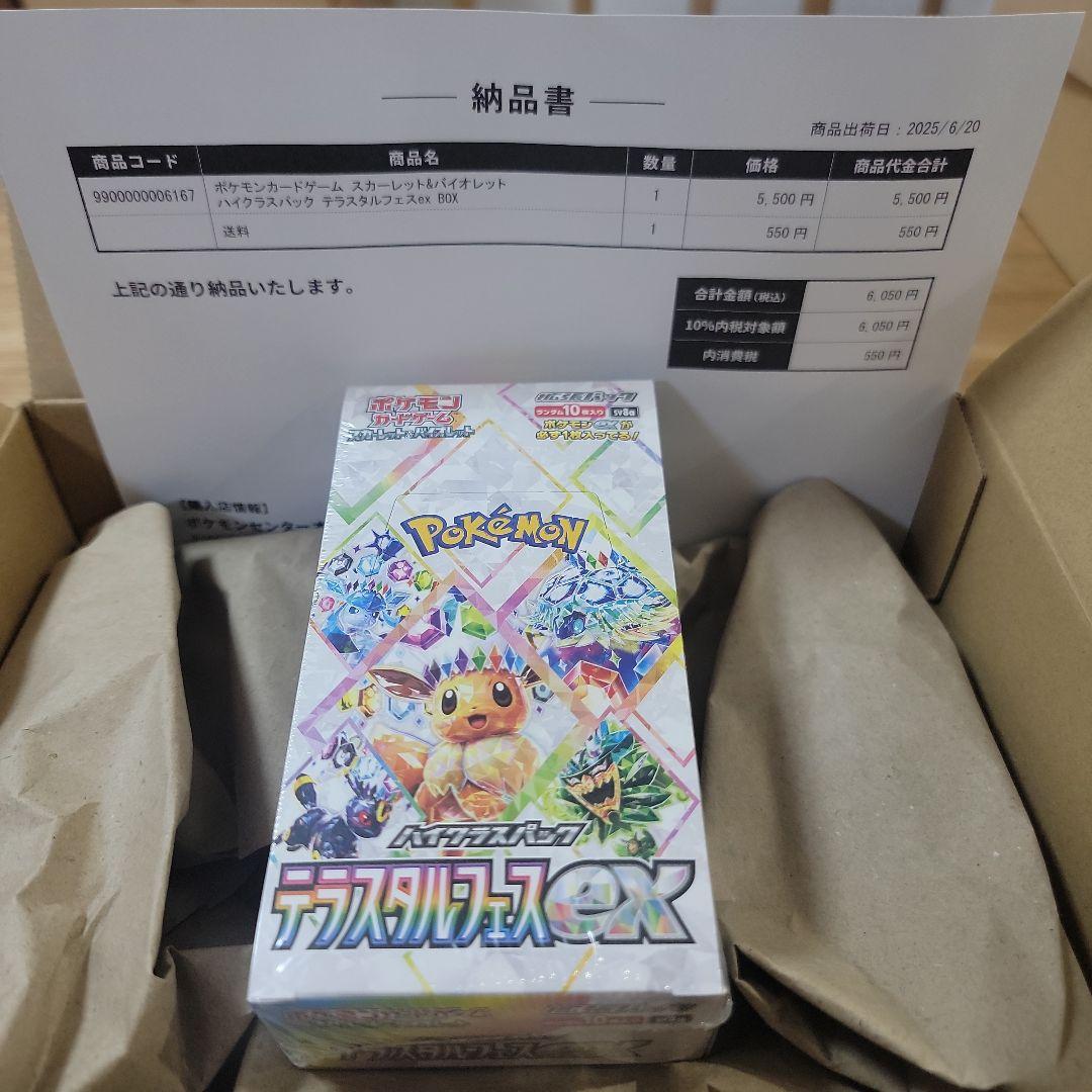 ポケモンカードゲーム テラスタルフェス EX ハイクラスパック「テラスタルフェスex」｜ポケモンカードゲーム公式