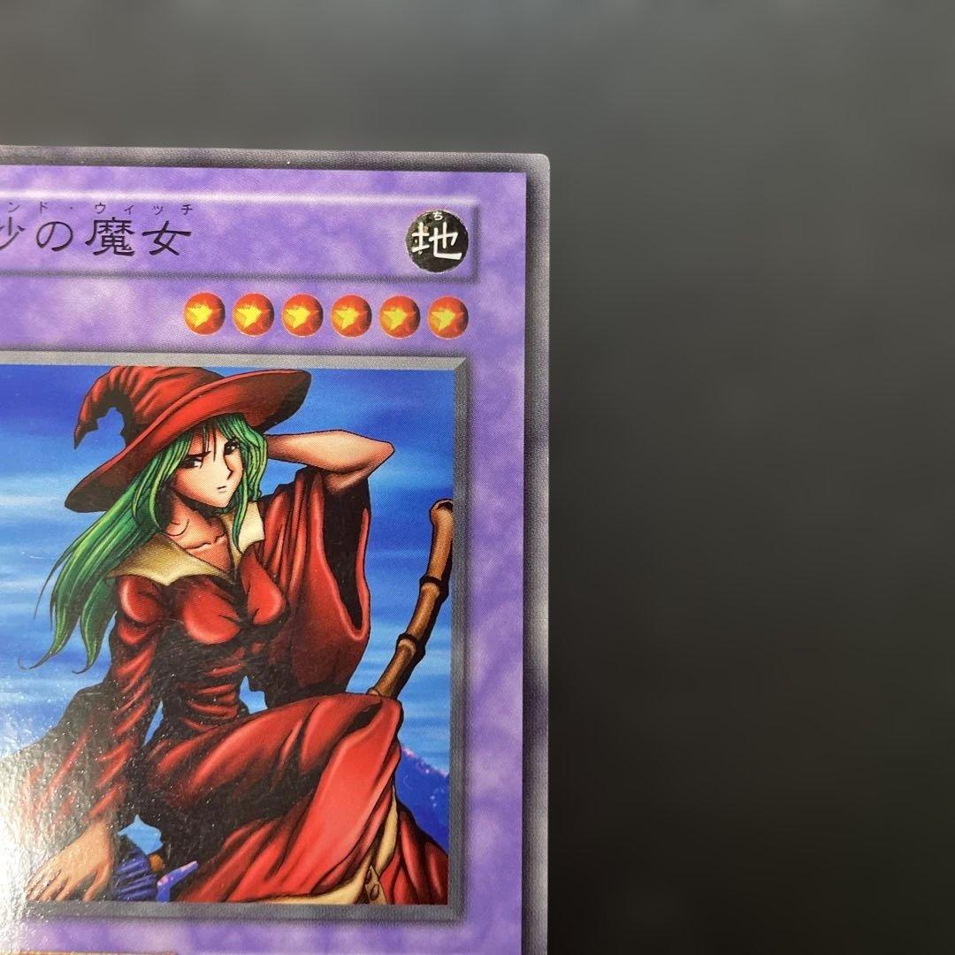 遊戯王初期 砂の魔女 3g - メルカリ