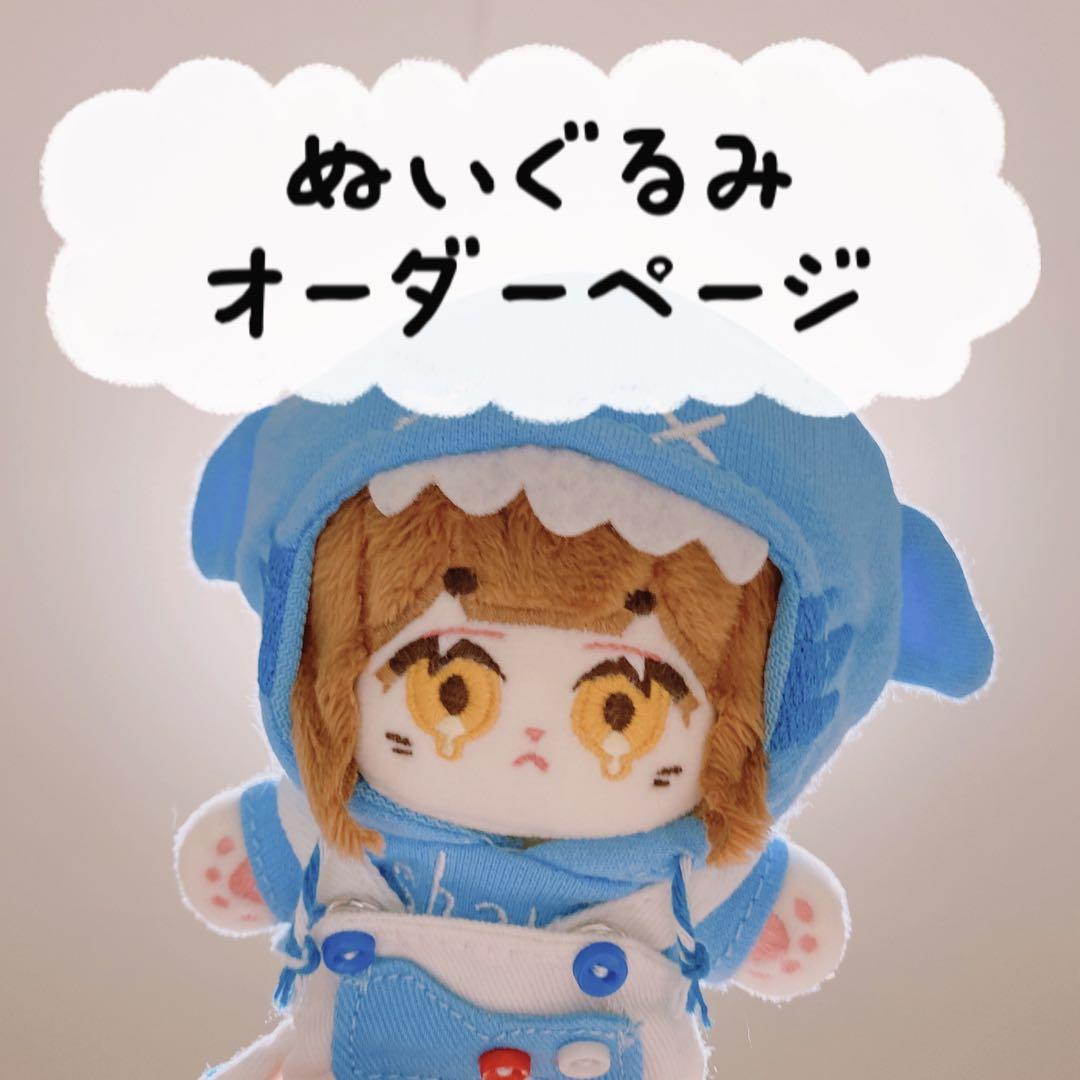 停止中)10cm ぬいぐるみ 推しぬい オーダーページ - メルカリ