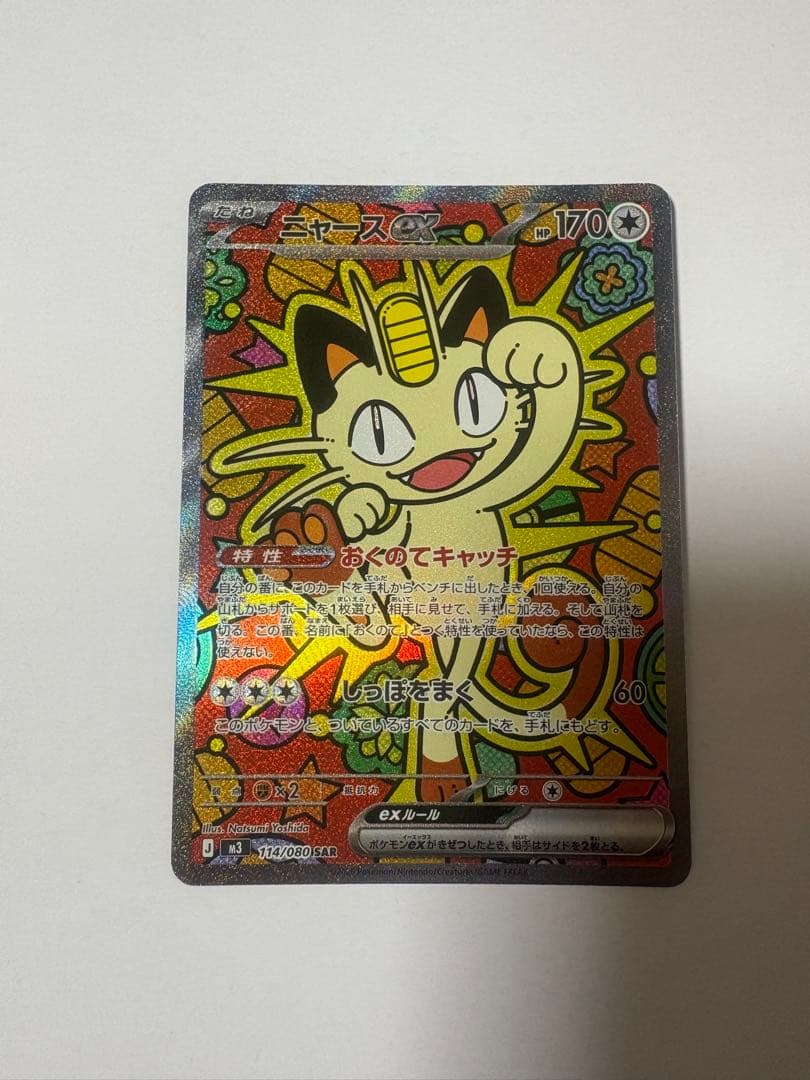 ニャースex SAR ムニキスゼロ　ポケカ ニャースex登場ポケパッド再録！「拡張パック ムニキスゼロ」の最新
