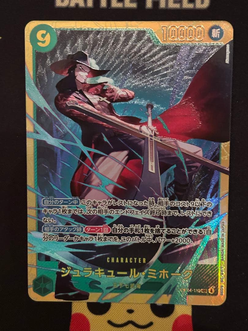 ジュラキュール・ミホーク シークレット 蒼海の七傑 - メルカリ