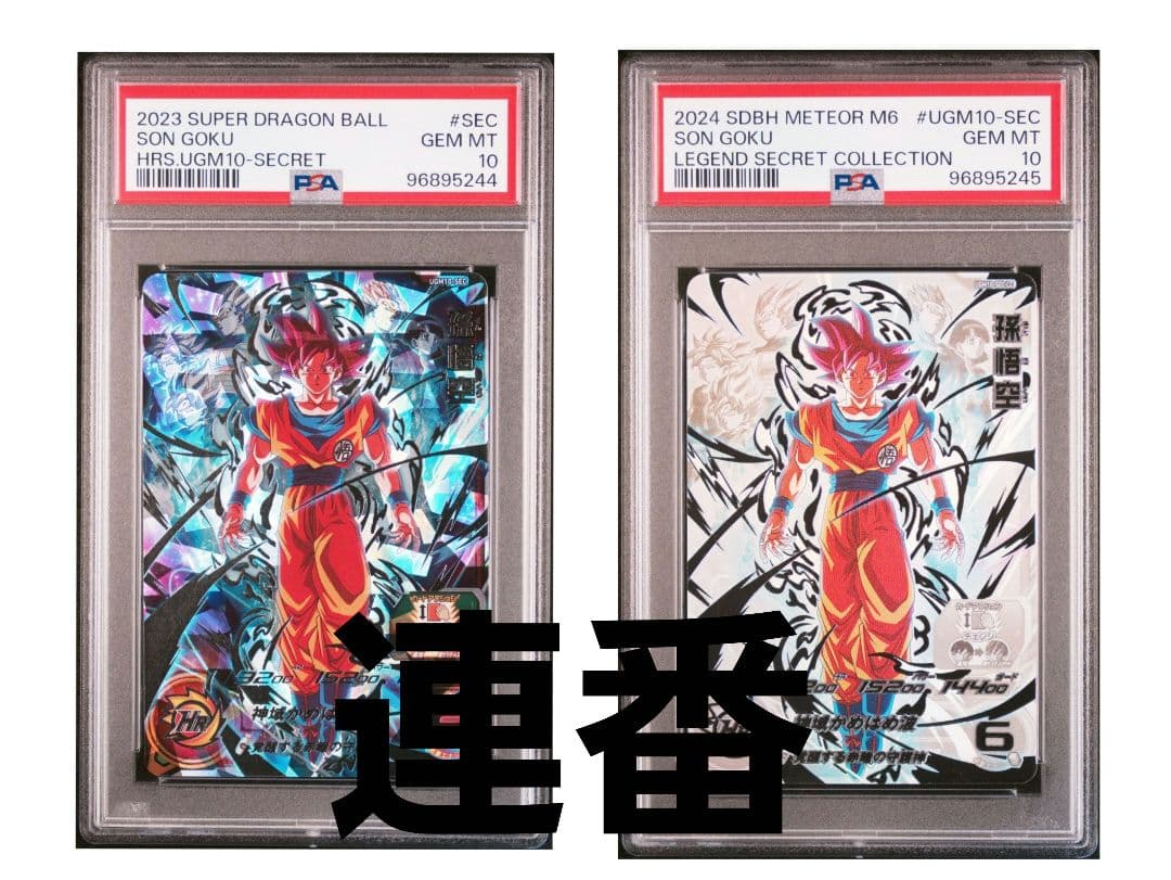 スーパードラゴンボールヒーローズ 孫悟空 UGM10-SEC PSA10-Comme Des