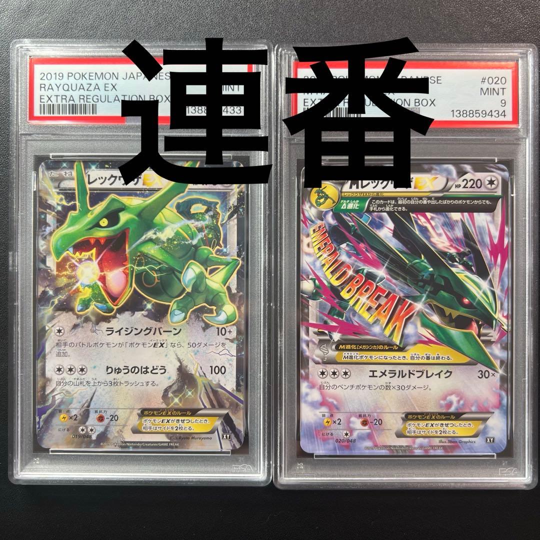 ポケモンカード MレックウザEX レックウザEX psa9 連番 2026年最新】レックウザex psa9の人気アイテム - メルカリ