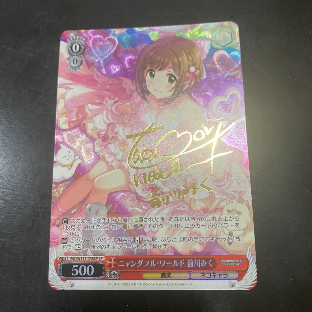 SP サイン 前川みく ニャンダフル・ワールド シンデレラガールズ SP ニャンダフル ワールド 前川みく(サイン入り) - メルカリ
