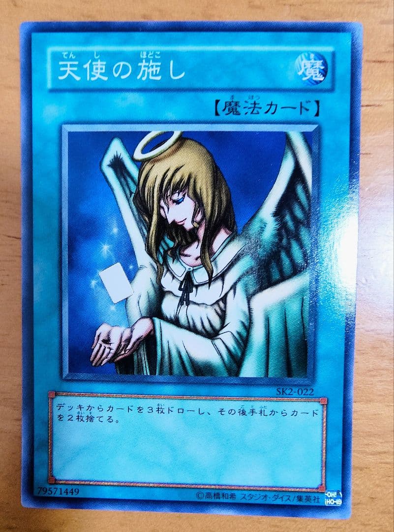 遊戯王 天使の施し ノーマル美品 - メルカリ