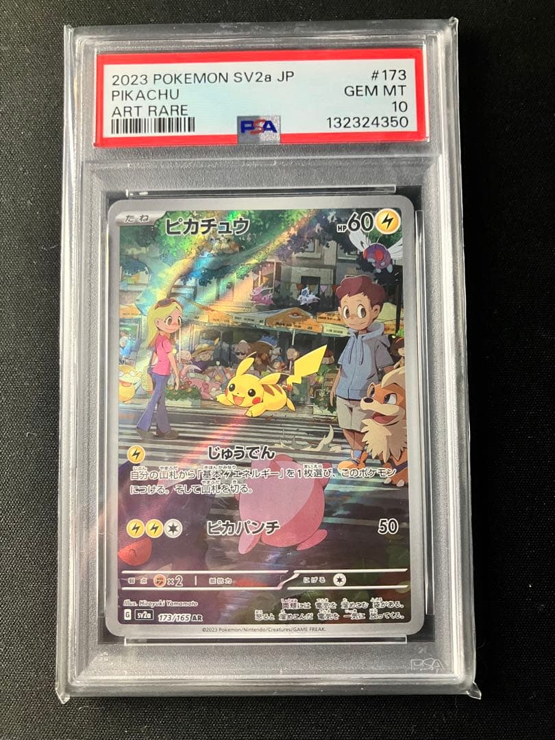 【PSA10】ピカチュウ AR SV2a ポケモンカード151 173 2023 PSA 10 Pokemon Japanese 151 SV2a Pikachu AR 173/165 card Gem