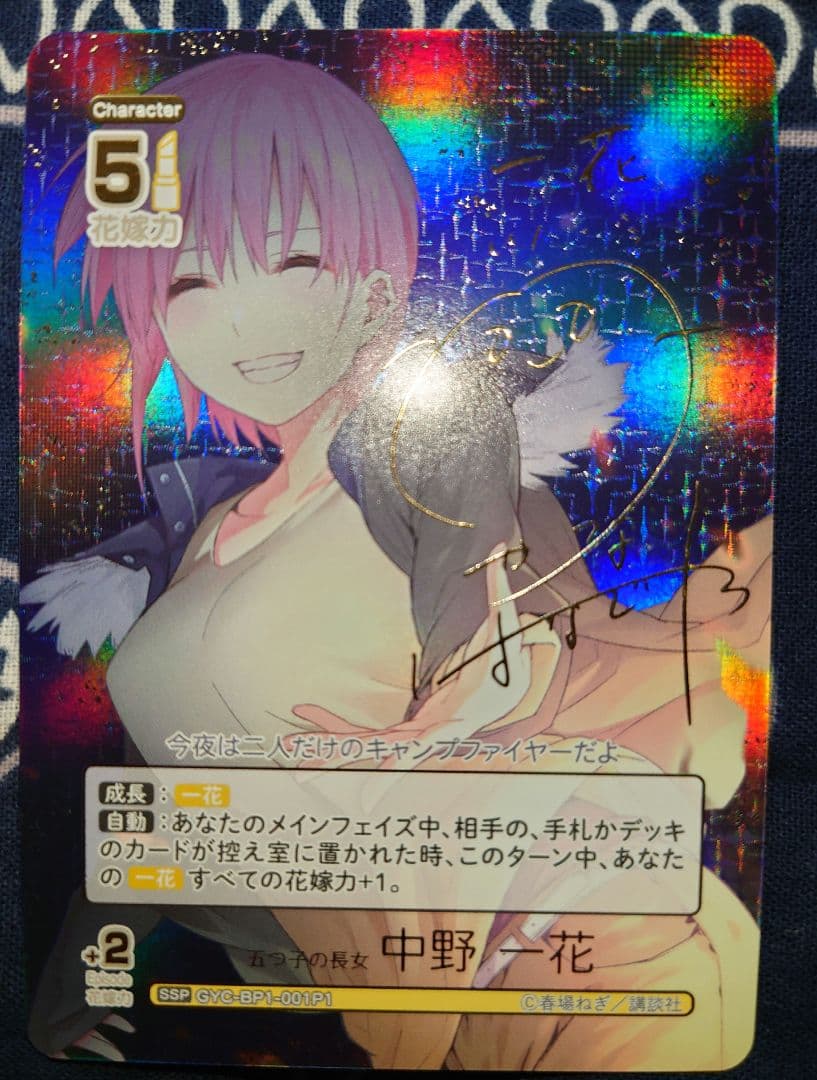 五等分の花嫁 カードゲーム SSP 五つ子の長女 中野一花 サイン 中野一花の描き下ろしイラストを収録！「五等分の花嫁 カードゲーム