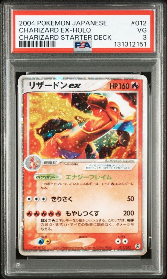 PSA3 リザードンex ランダム構築スターター 012/052 渦巻 リザードンex ランダム構築スターター 2004年 012/052 - メルカリ
