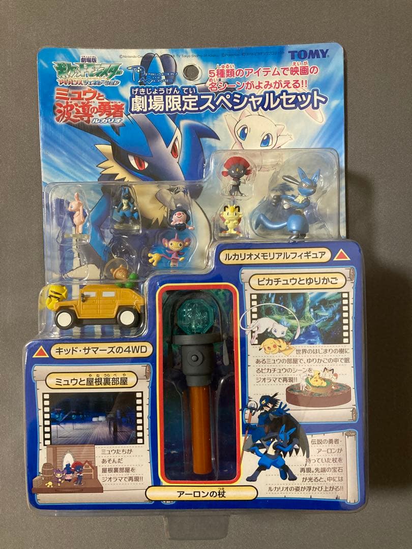 【新品】ポケットモンスター　ミュウと波導の勇者ルカリオ　劇場限定スペシャルセット 希少レア！劇場限定スペシャルセット ミュウと波導の勇者ルカリオ