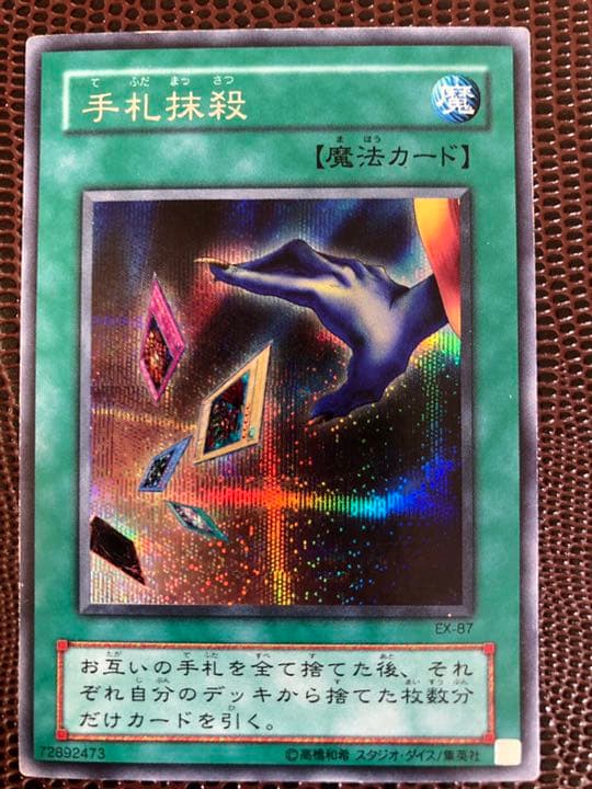 遊戯王 手札抹殺 - メルカリ