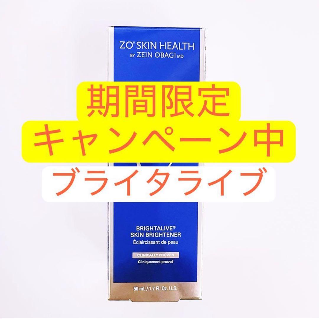 ブライタライブ　ゼオスキン　ZO SKIN ゼオスキンヘルス ブライタライブ®｜ドクターズコスメ専門通販サイトの