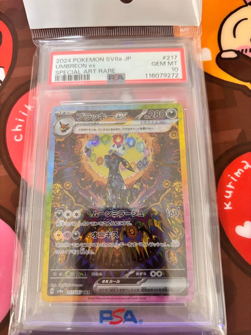 ブラッキーex SAR UMBREON PSA10 PSA10鑑定済〕ブラッキーEX【SR】{082/078}