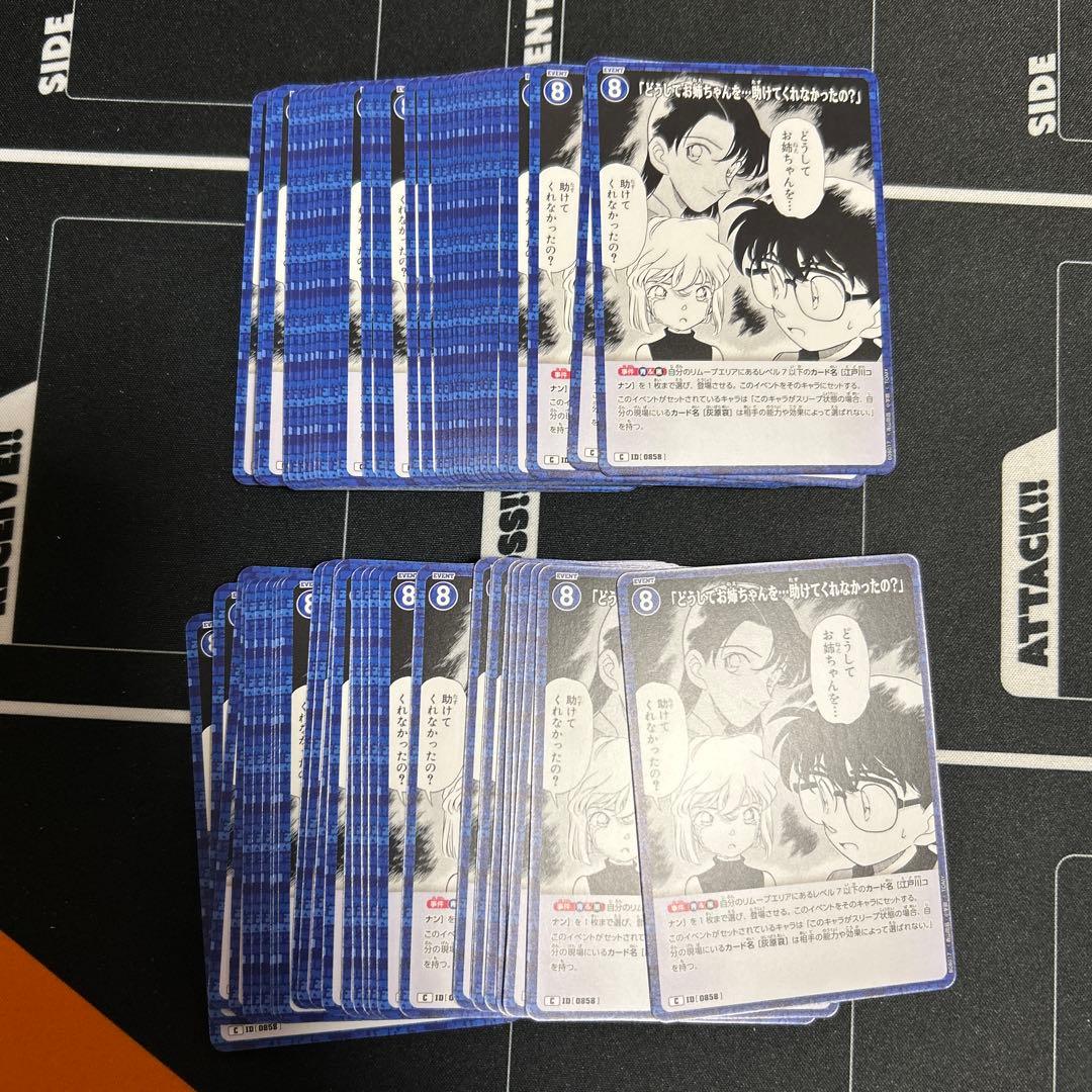 コナンカード まとめ売り どうしてお姉ちゃんを…助けてくれなかったの