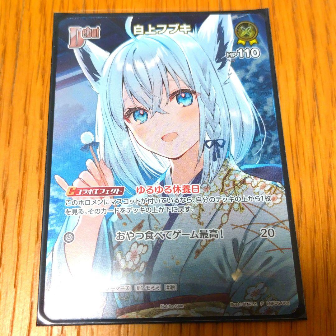 ホロカ 白上フブキ プロモ ホロカ 白上フブキ Debut プロモ 極稀 - メルカリ