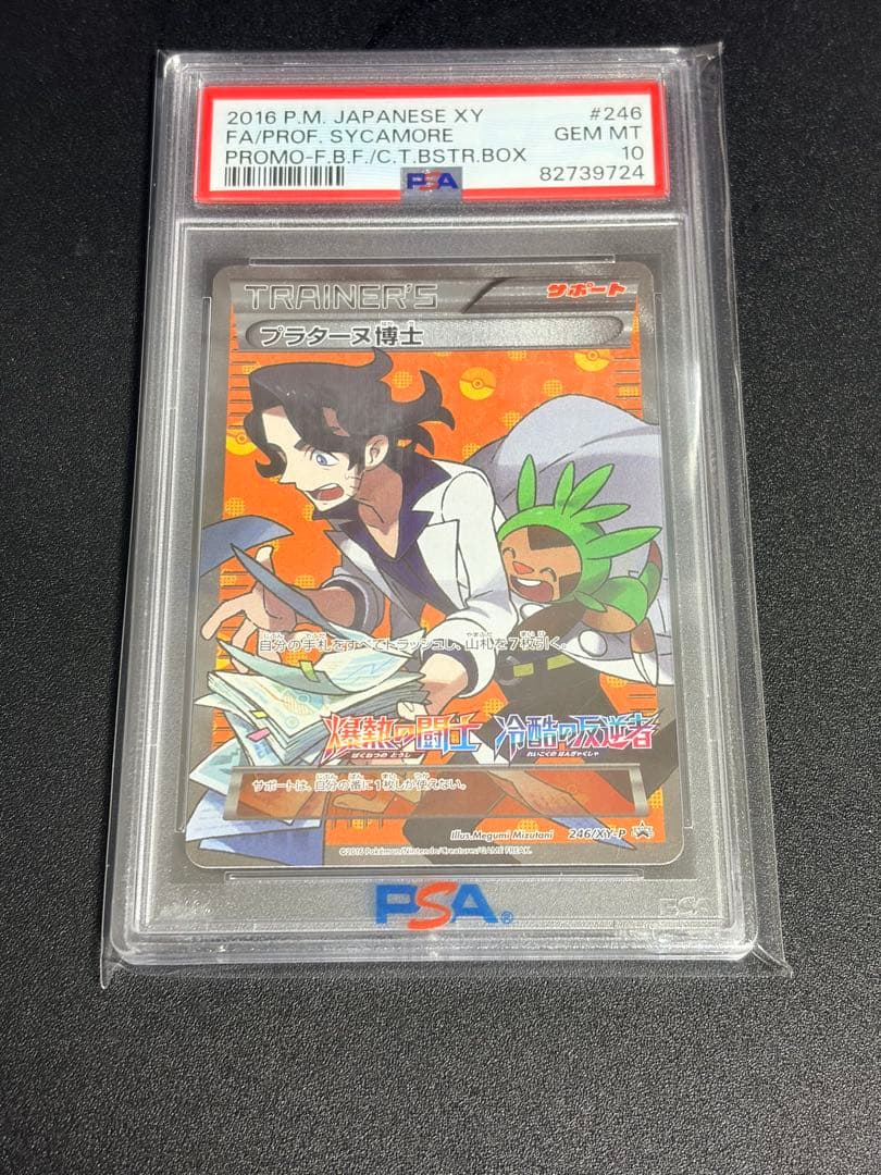 ポケモンカードゲームXY プラターヌ博士プロモ　SR PSA10 ポケカ】プラターヌ博士【-】XY 034/041（EX）ポケモンカードゲーム
