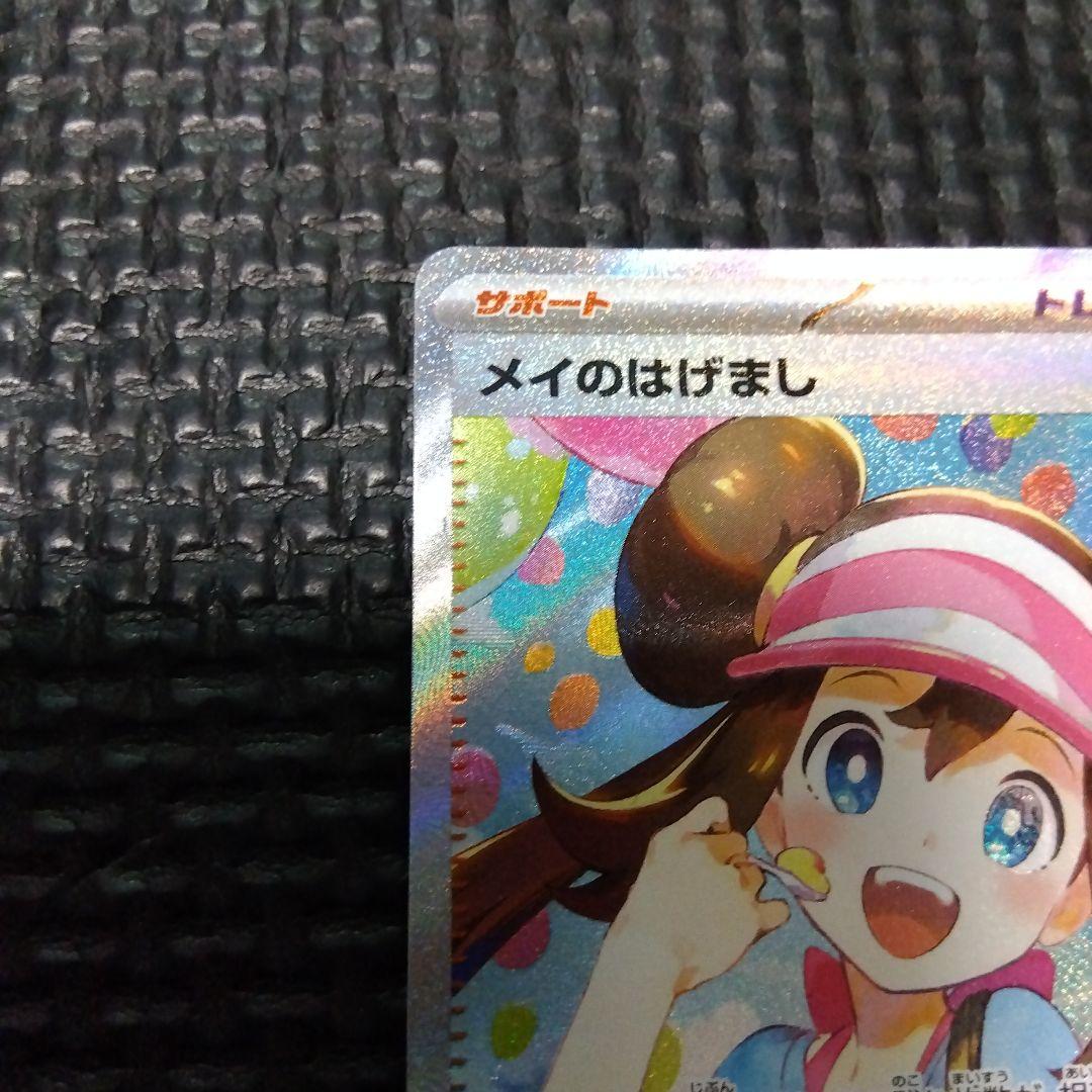 メイのはげまし トレーナーズカード - メルカリ
