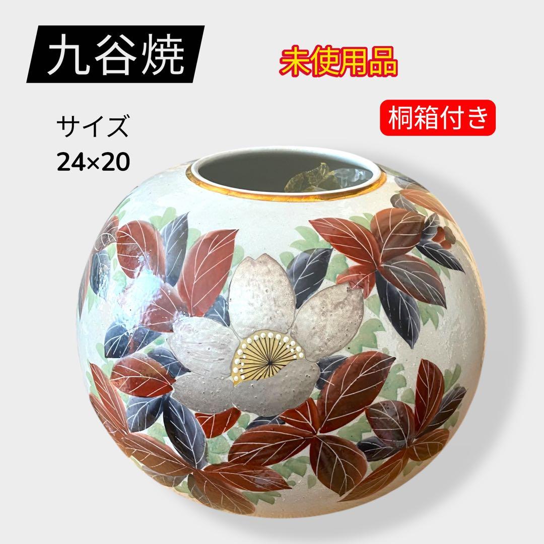 【新品】九谷焼 花文壺 桐箱付き 直径24×高さ20cm 匿名配送　即発送 新品】九谷焼 花文壺 桐箱付き 直径24×高さ20cm 匿名配送 即発送 花瓶