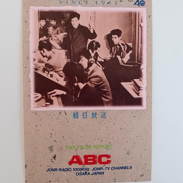BCL ベリカード 美品 未記名 大阪 ABC 朝日放送 ラジオ 受信確認証