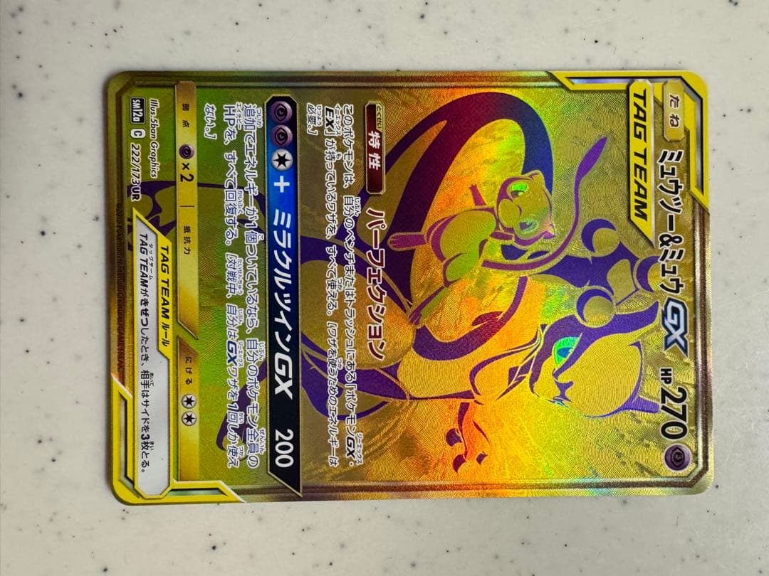 ネ*ス様 ミュウツー&ミュウGX UR SM12a TAG TEAM GXタッグ Mew & Mewtwo 052/073 GX SM12a RR Tag Team GX All Stars 2019