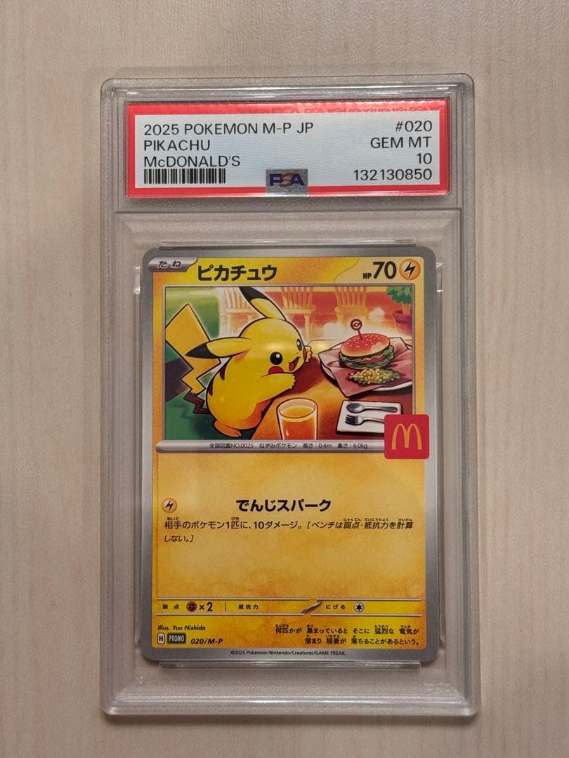 PSA10取得　マックピカチュウ　プロモカード　1枚 PSA10 ピカチュウ eカード マクドナルドプロモ 1枚の通販 しろ@ポケカ