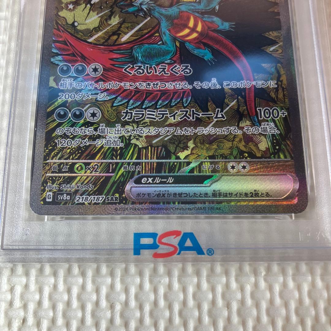 ポケモンカードゲーム トドロクツキex SAR psa10 - メルカリ