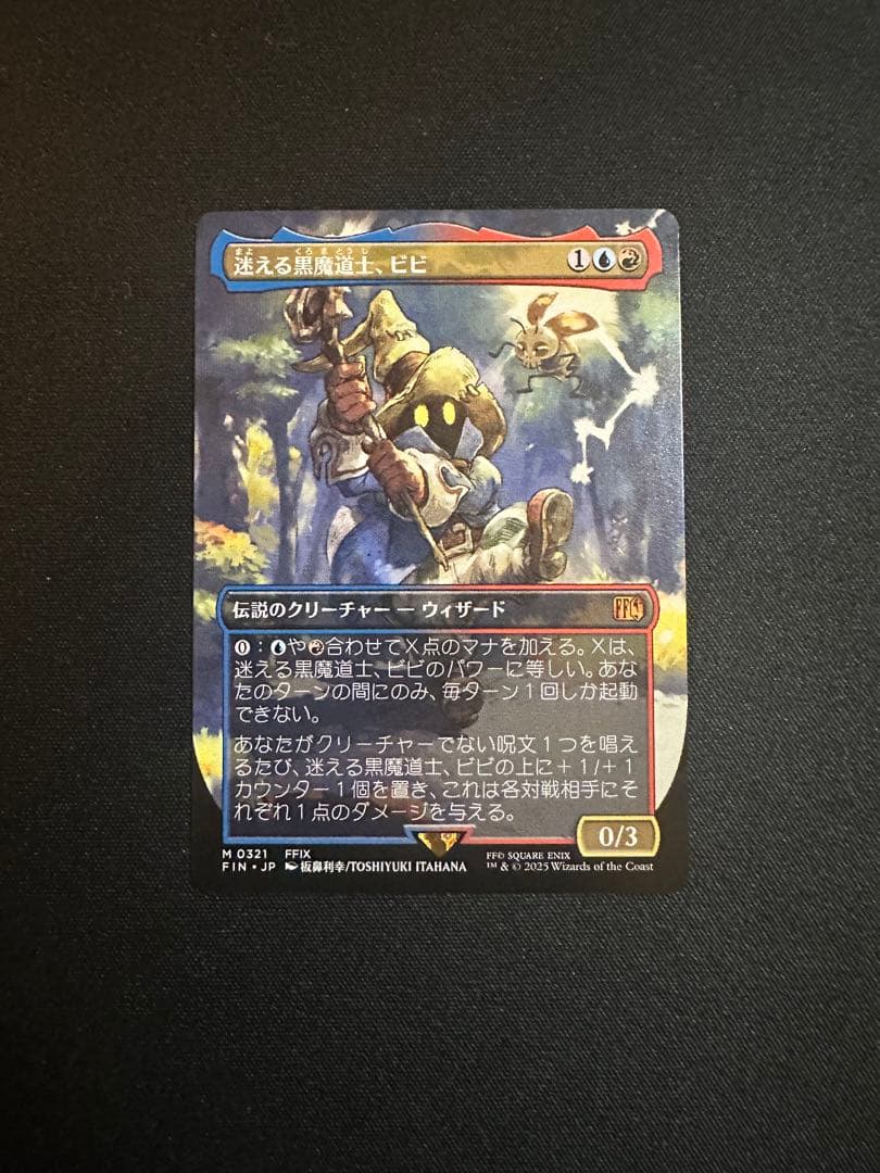 MTG マジックザギャザリングFF 　迷える黒魔道士、ビビ　ボーダーレス日本語版 ミントモール / MINT GAMES MTG(東日本橋) / 【FIN】【ENG】【Foil