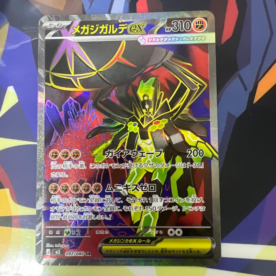 ポケモンカード ムニキスゼロ メガジガルデex SR - メルカリ