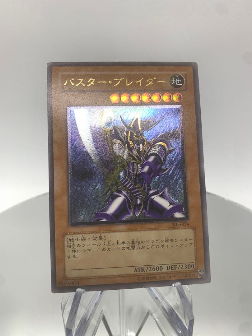 T*.様 遊戯王　バスターブレイダー　レリーフ　303-054 遊戯王 バスター・ブレイダー レリーフ 303-054 - メルカリ