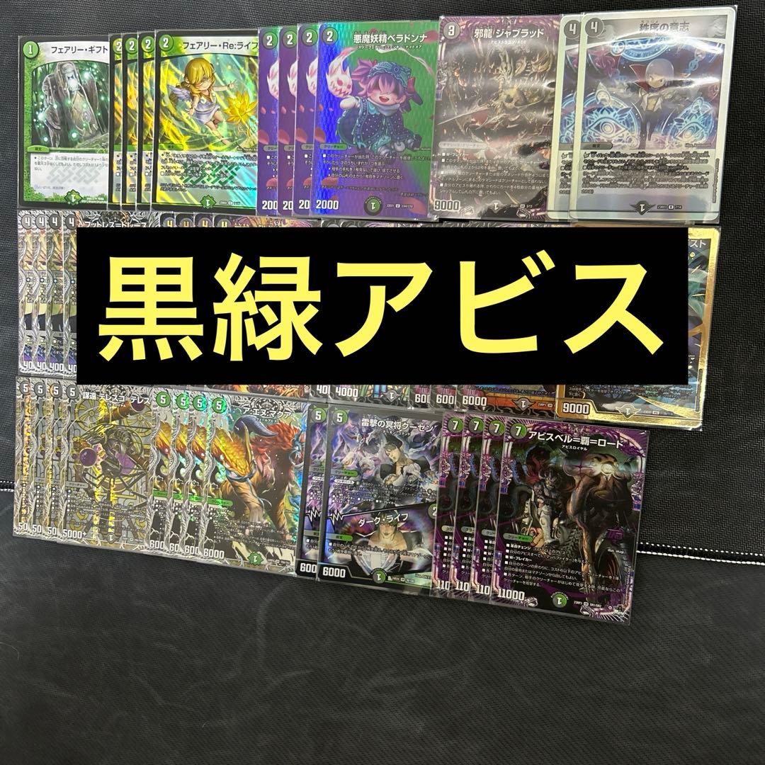 デュエマ デュエルマスターズ デッキ 黒緑アビス - メルカリ