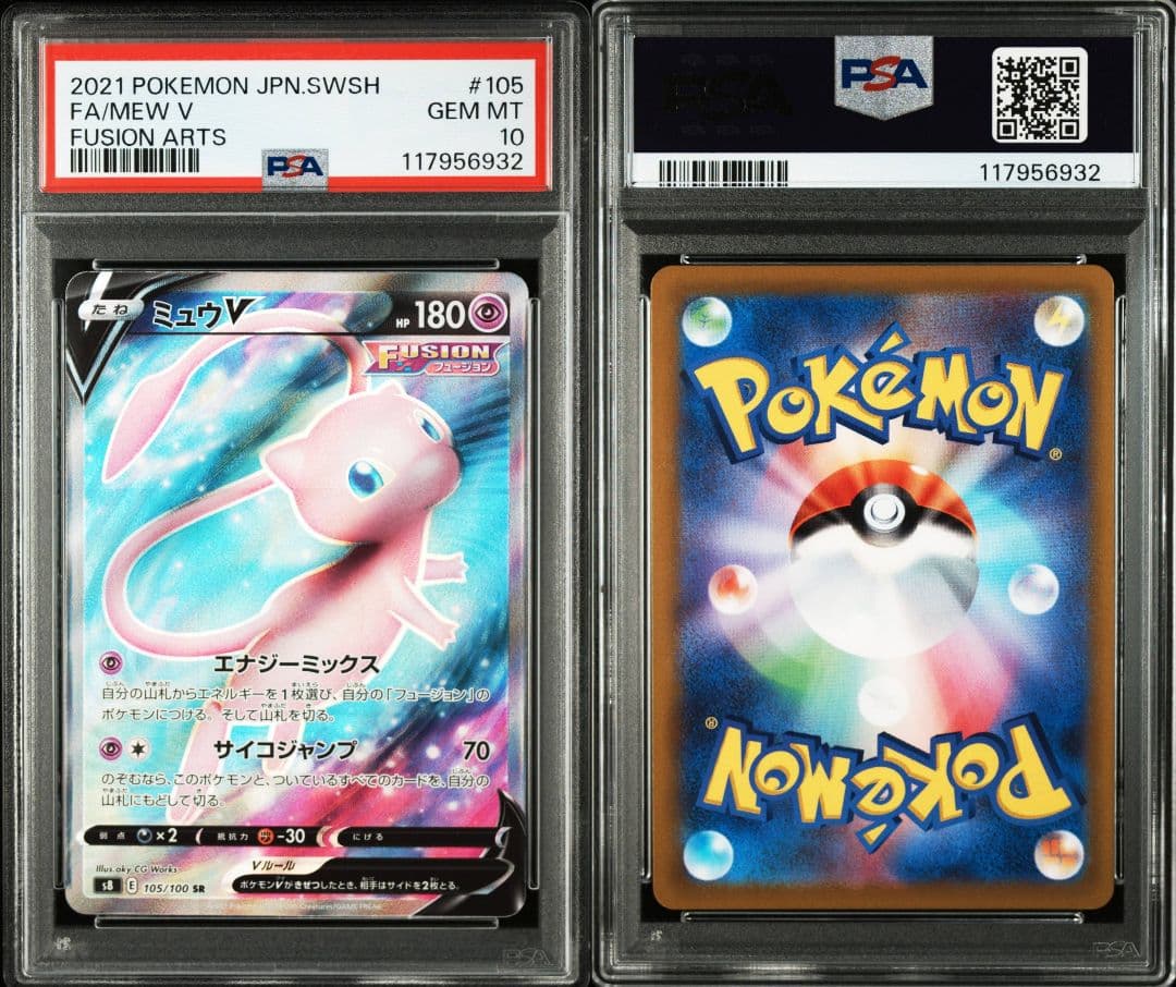 ミュウv sr 105 psa10 PSA10】ミュウV SA (SR) {106/100} [S8] - magi通販【ポケモンカード専門】